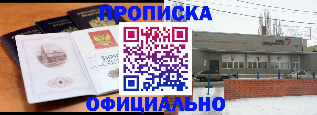 прописка гарантия в Ханты-Мансийске