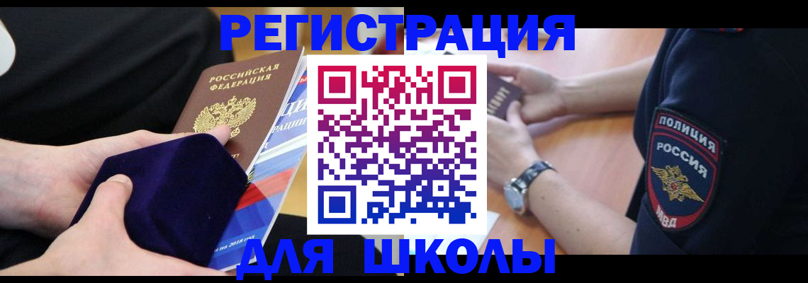 прописка для школы в Ханты-Мансийске