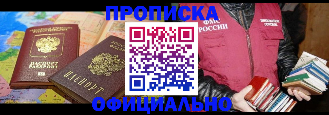 временная регистрация купить в Ханты-Мансийске