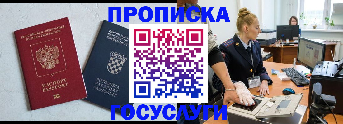 прописка для работы в Ханты-Мансийске